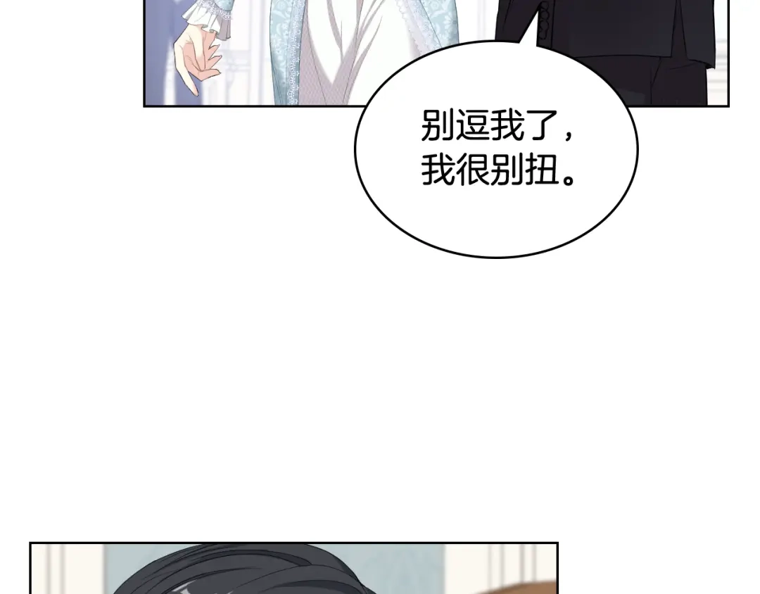 《女骑士的爱慕者们》第73话 心有灵犀 第75页