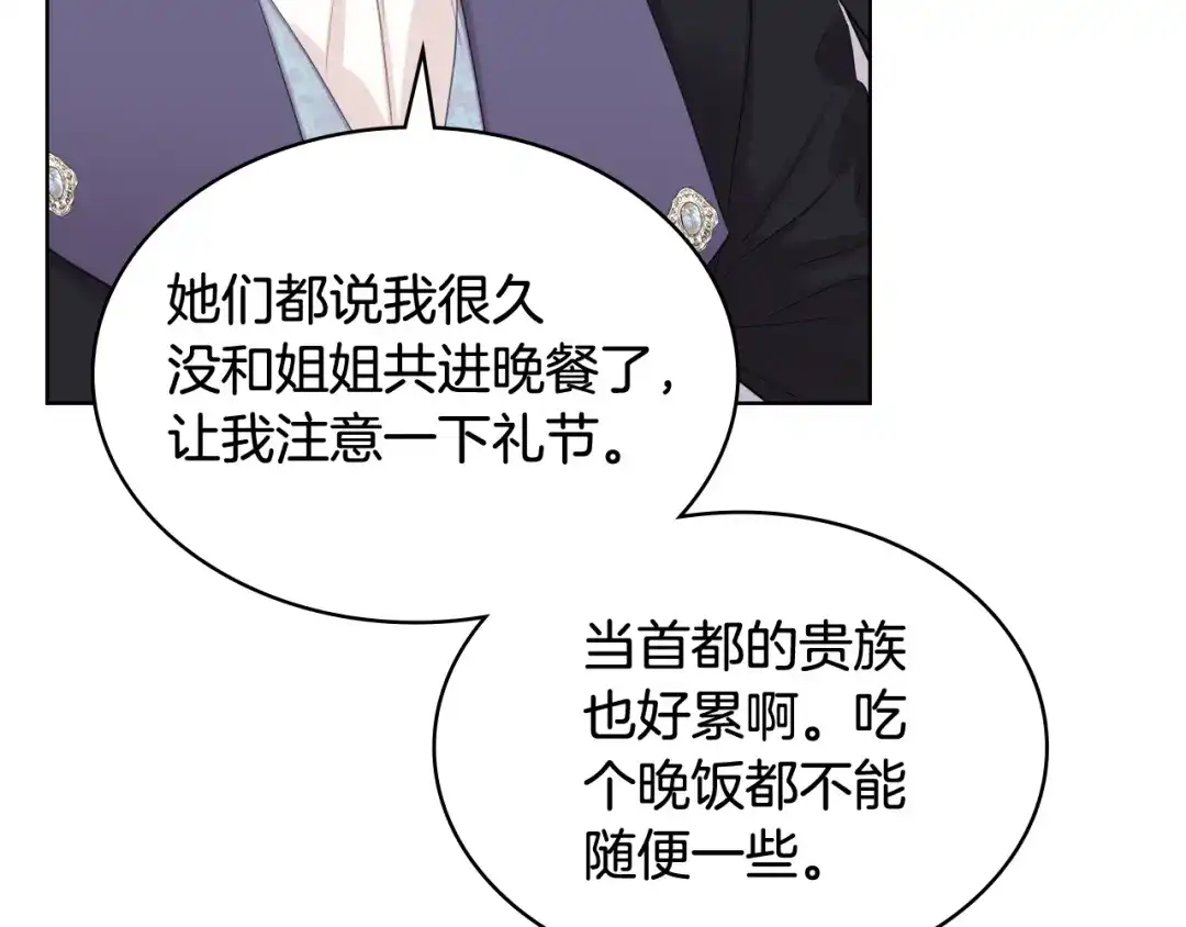 《女骑士的爱慕者们》第73话 心有灵犀 第77页
