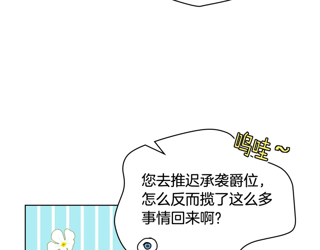 《女骑士的爱慕者们》第73话 心有灵犀 第11页