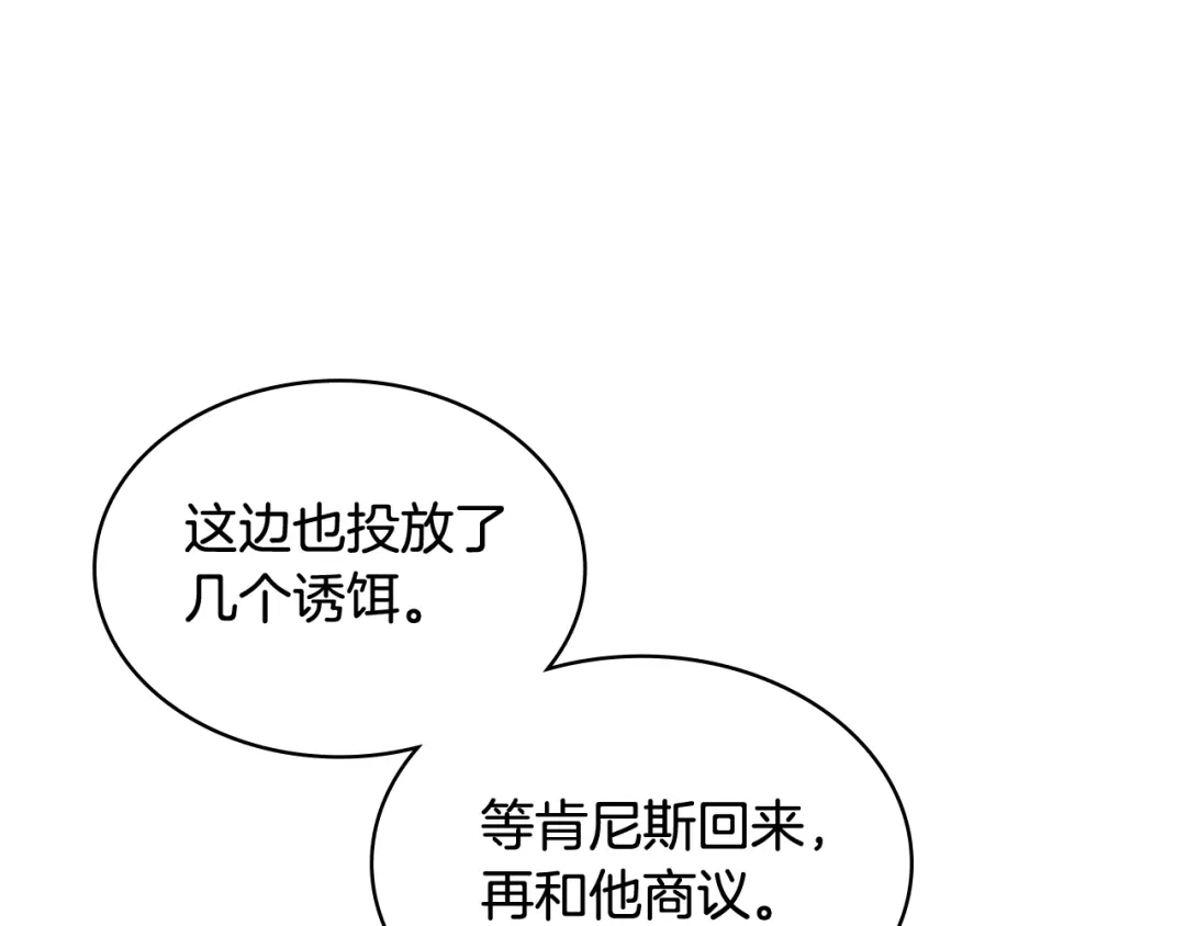 《女骑士的爱慕者们》第73话 心有灵犀 第98页