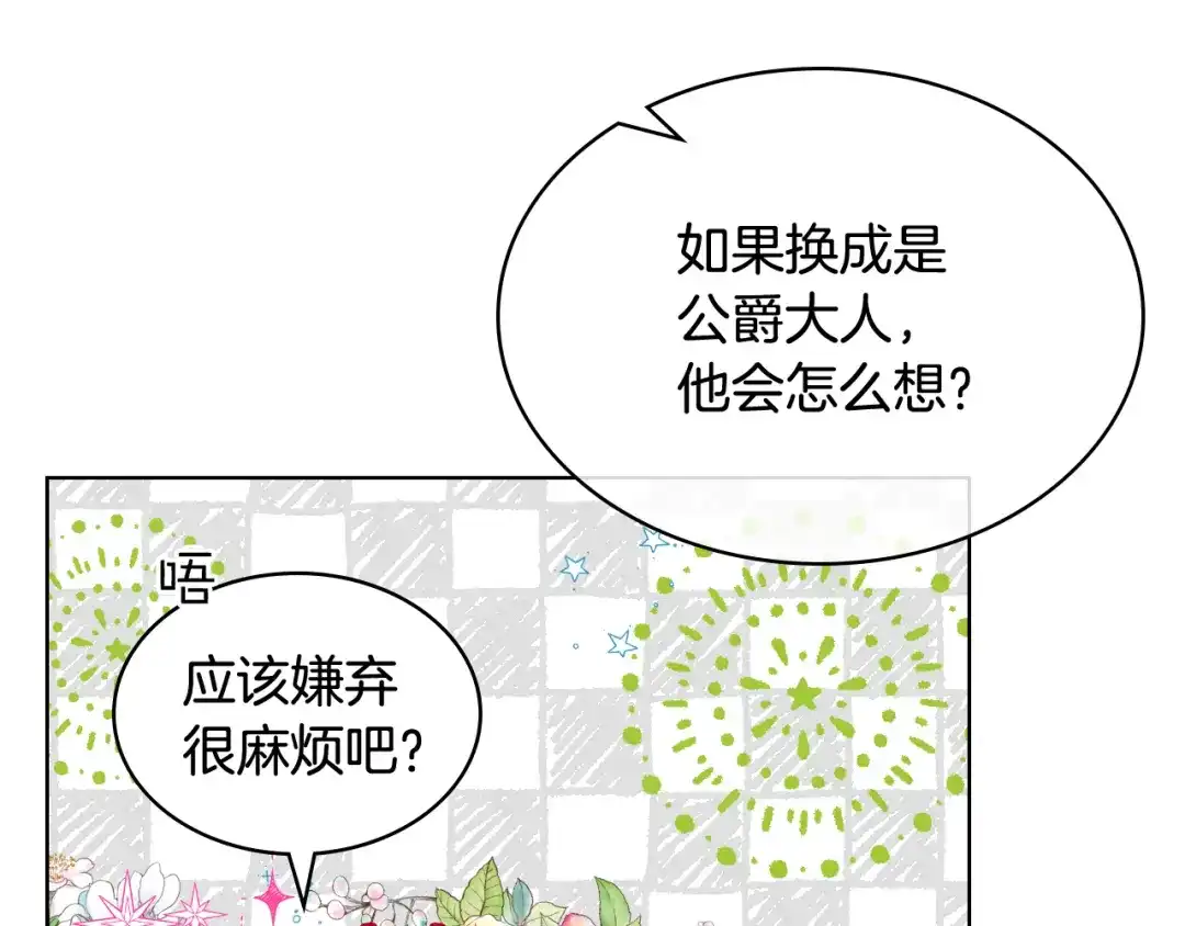 《女骑士的爱慕者们》第73话 心有灵犀 第16页
