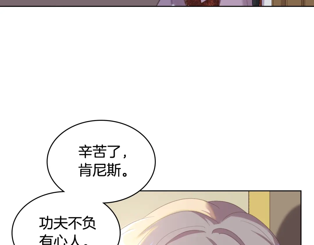 《女骑士的爱慕者们》第73话 心有灵犀 第95页