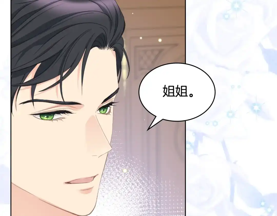《女骑士的爱慕者们》第73话 心有灵犀 第71页