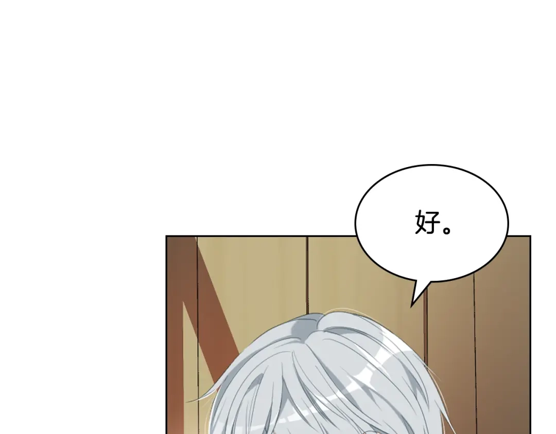 《女骑士的爱慕者们》第73话 心有灵犀 第100页
