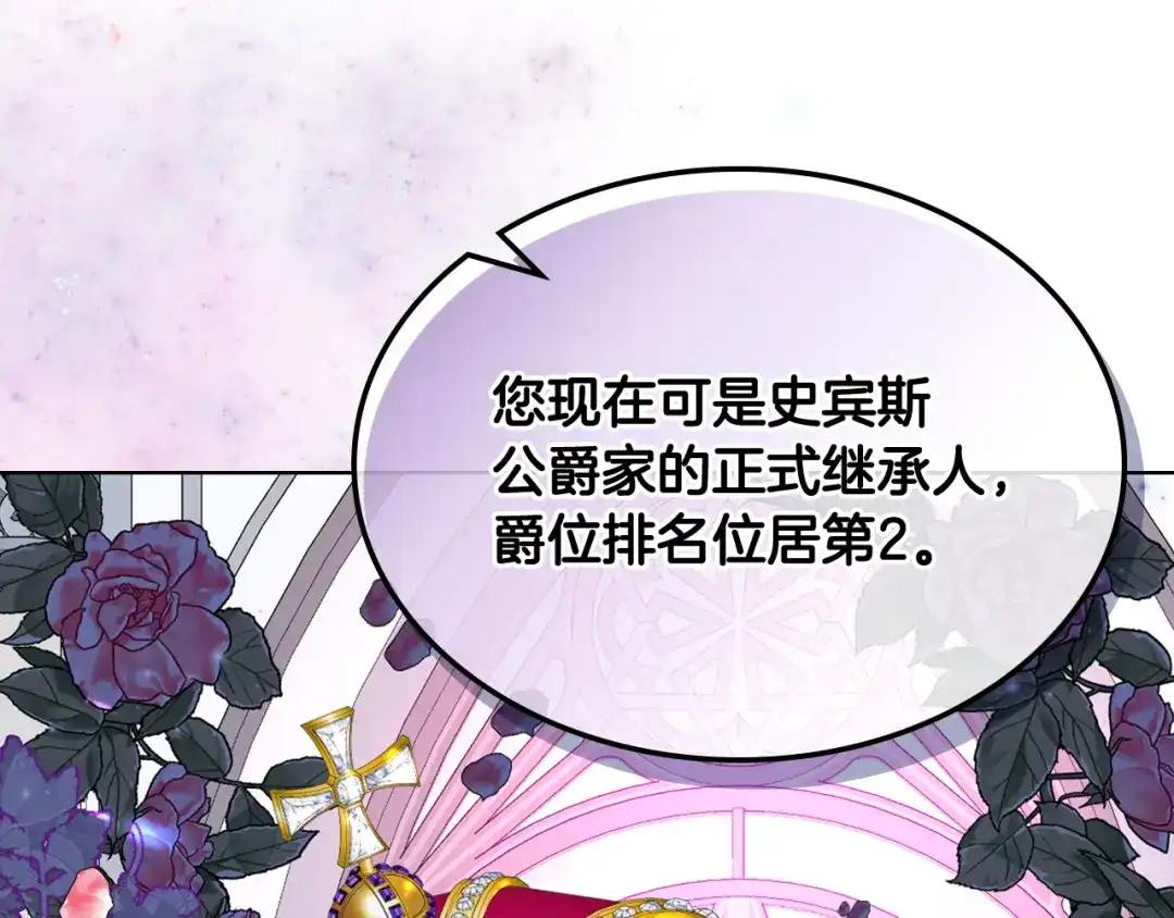 《女骑士的爱慕者们》第73话 心有灵犀 第24页