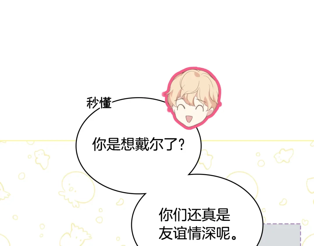 《女骑士的爱慕者们》第73话 心有灵犀 第106页