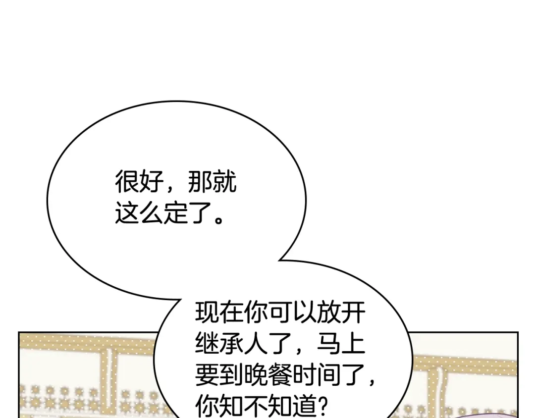 《女骑士的爱慕者们》第73话 心有灵犀 第53页