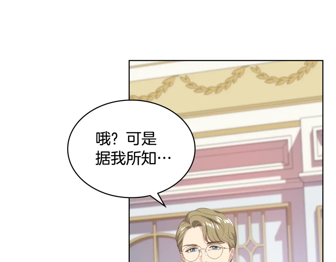 《女骑士的爱慕者们》第73话 心有灵犀 第46页