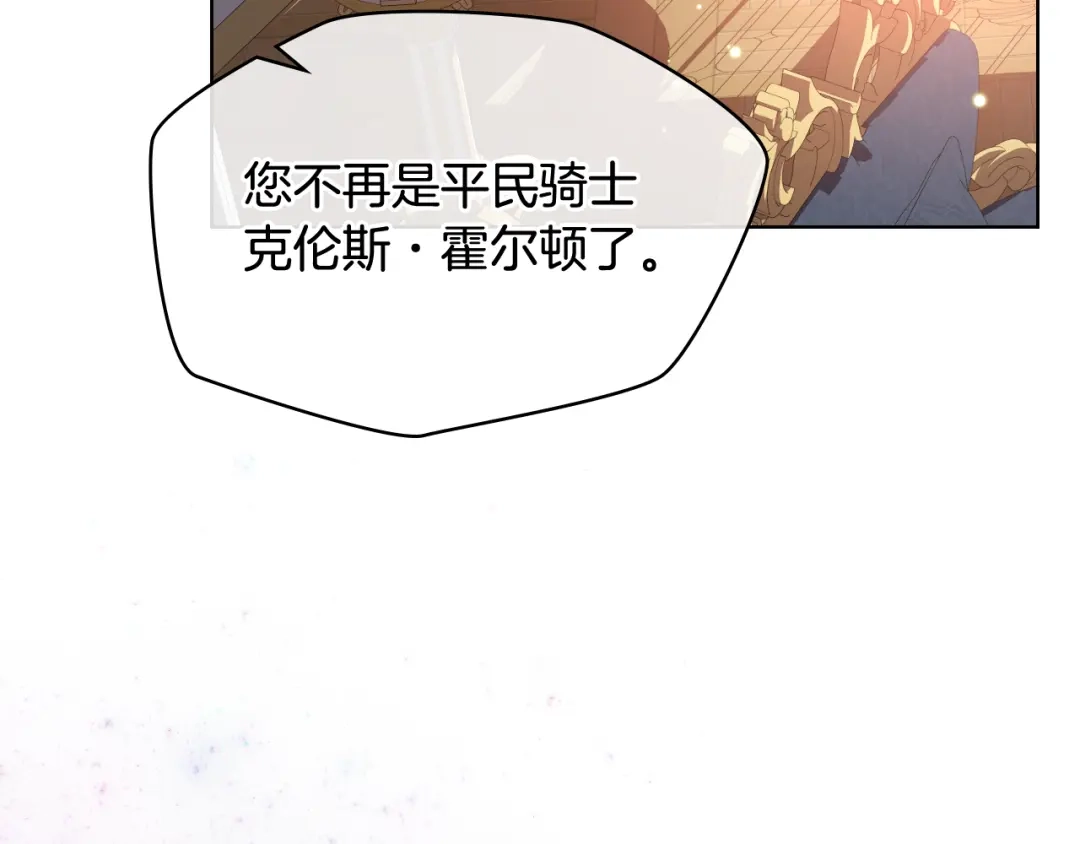 《女骑士的爱慕者们》第73话 心有灵犀 第23页