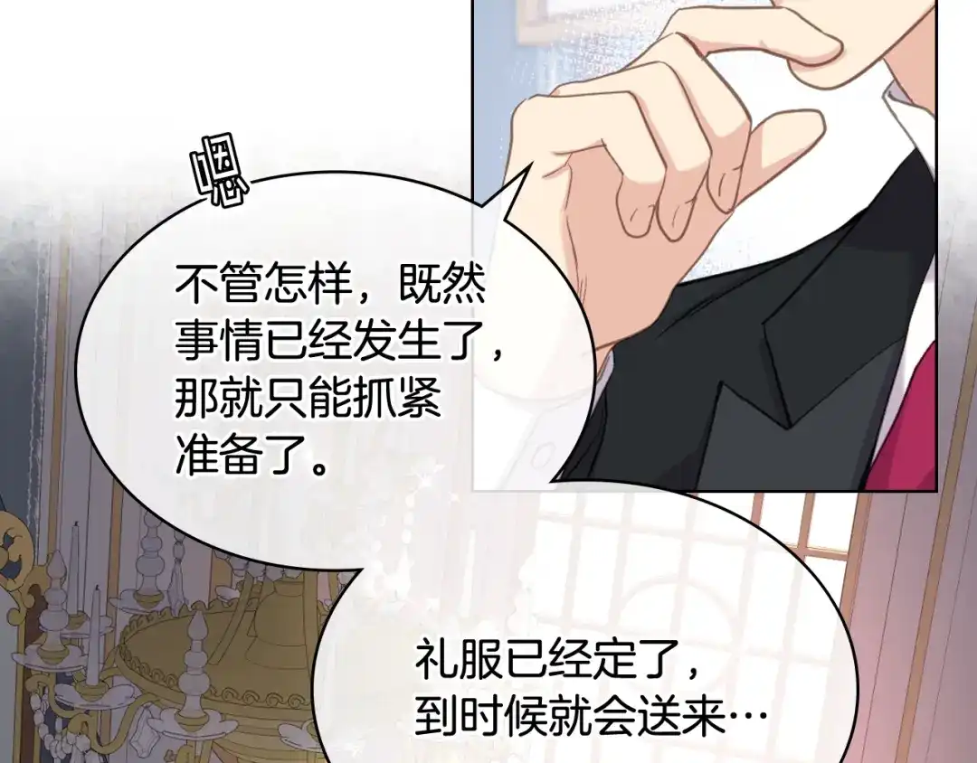 《女骑士的爱慕者们》第73话 心有灵犀 第37页