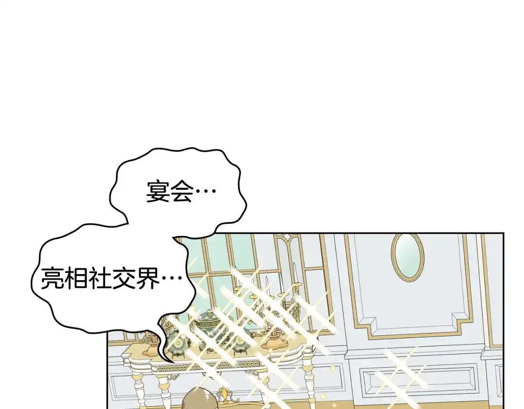 《女骑士的爱慕者们》第73话 心有灵犀 第9页