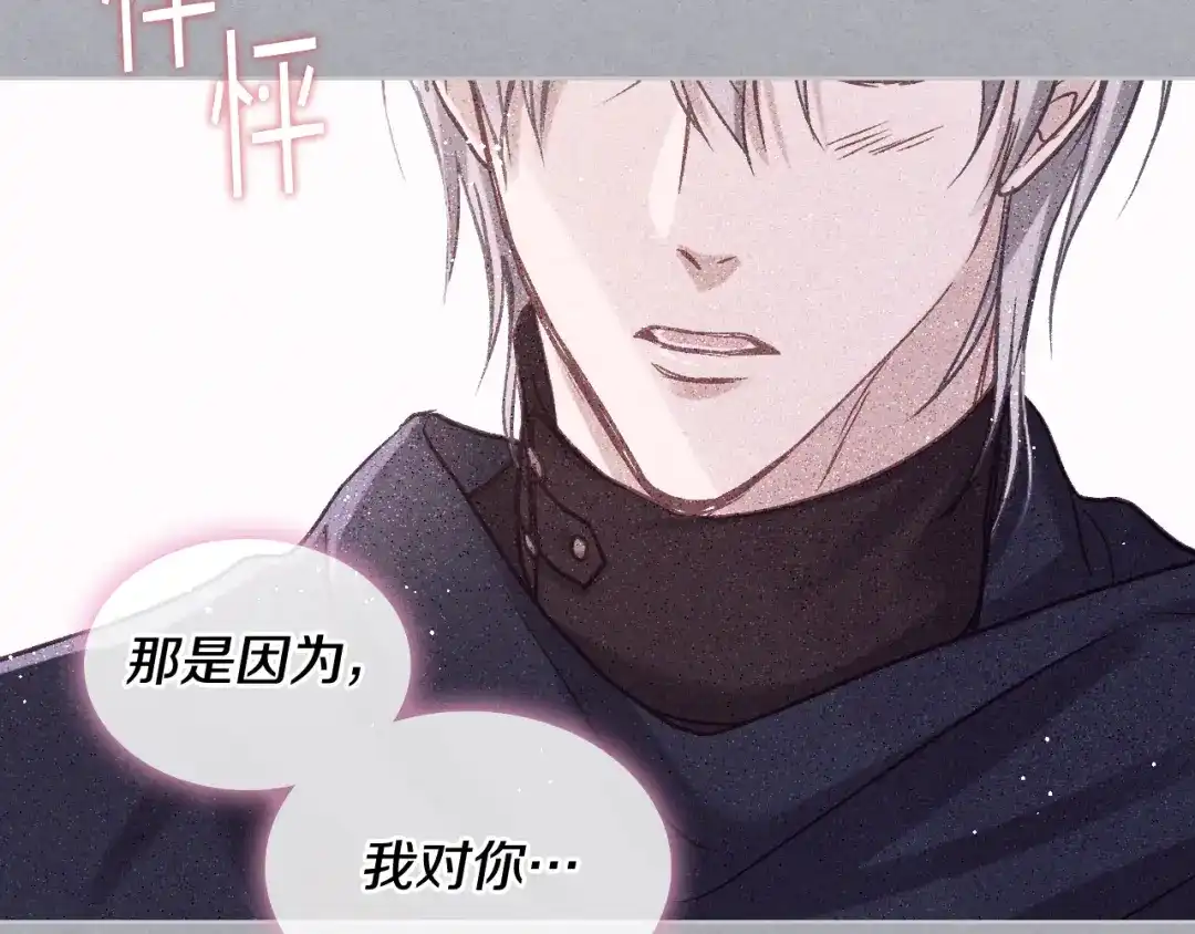 《女骑士的爱慕者们》第73话 心有灵犀 第42页