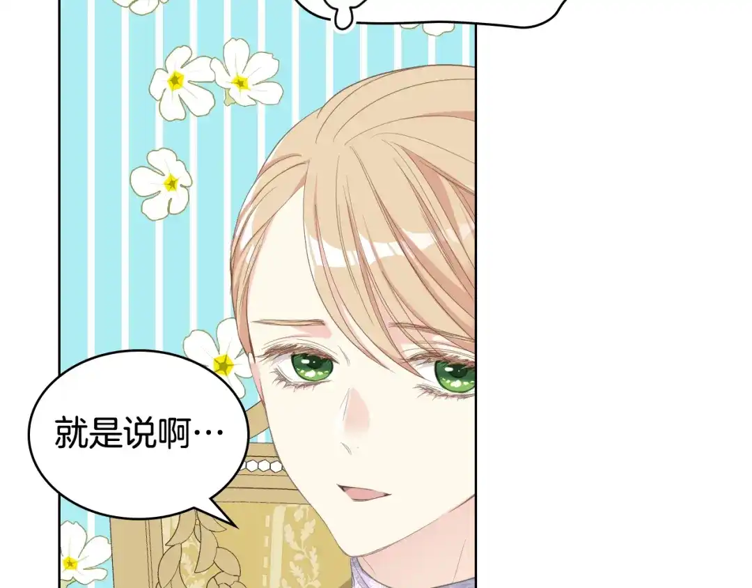 《女骑士的爱慕者们》第73话 心有灵犀 第12页