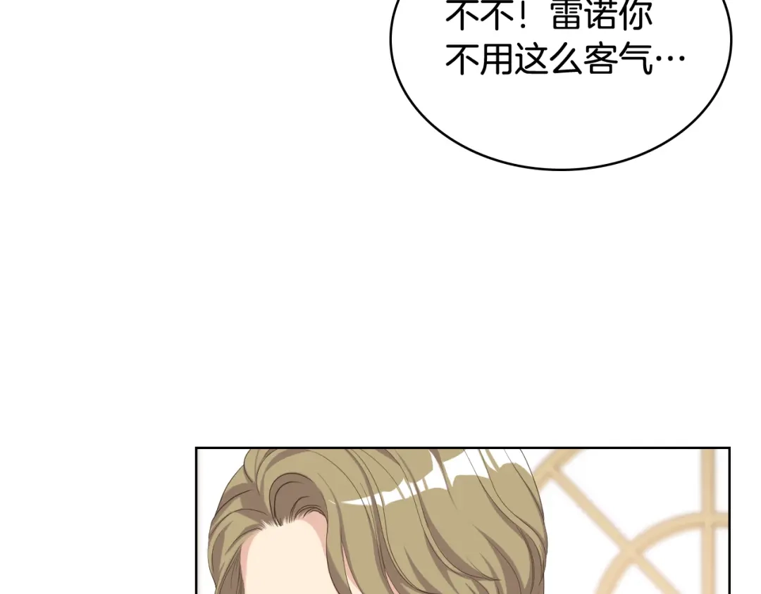 《女骑士的爱慕者们》第73话 心有灵犀 第58页