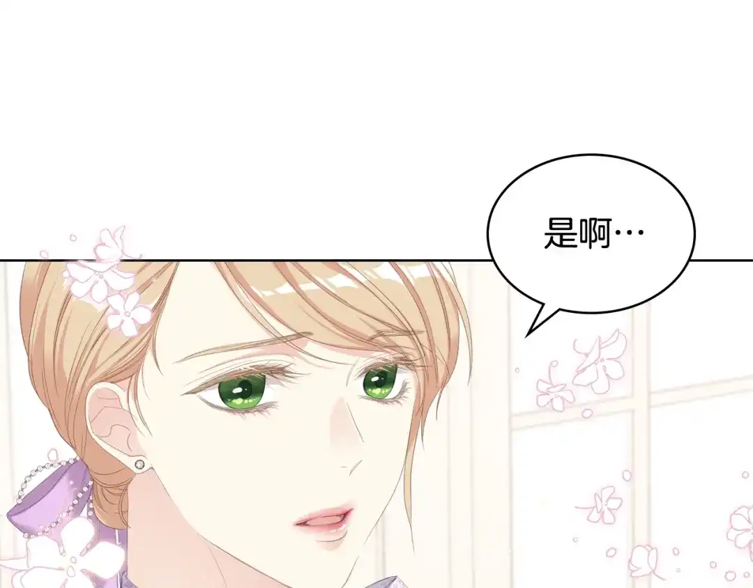 《女骑士的爱慕者们》第73话 心有灵犀 第79页