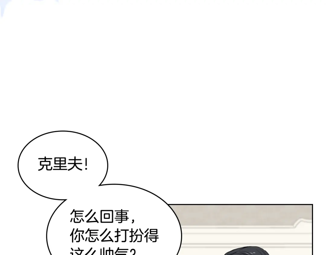 《女骑士的爱慕者们》第73话 心有灵犀 第73页