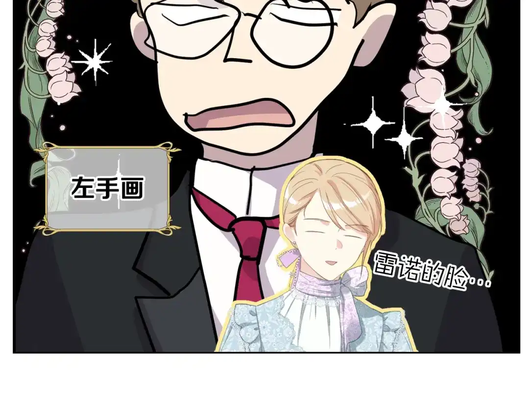 《女骑士的爱慕者们》第73话 心有灵犀 第8页