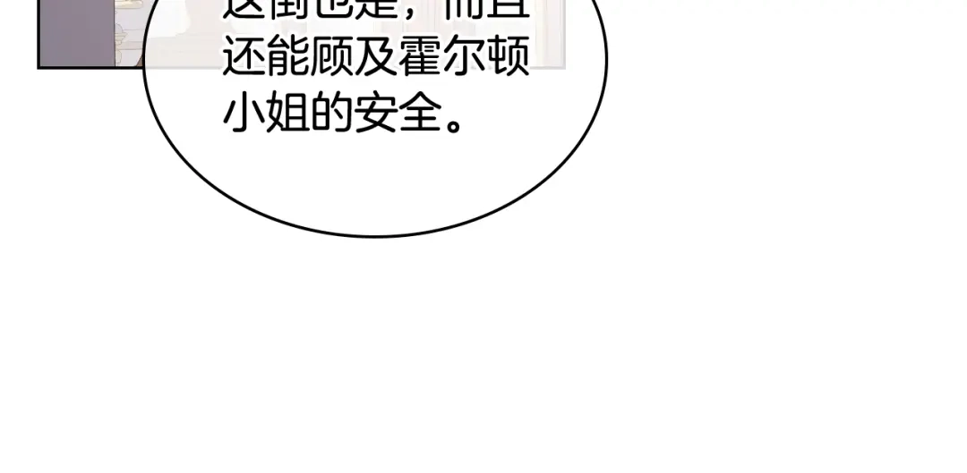 《女骑士的爱慕者们》第73话 心有灵犀 第52页