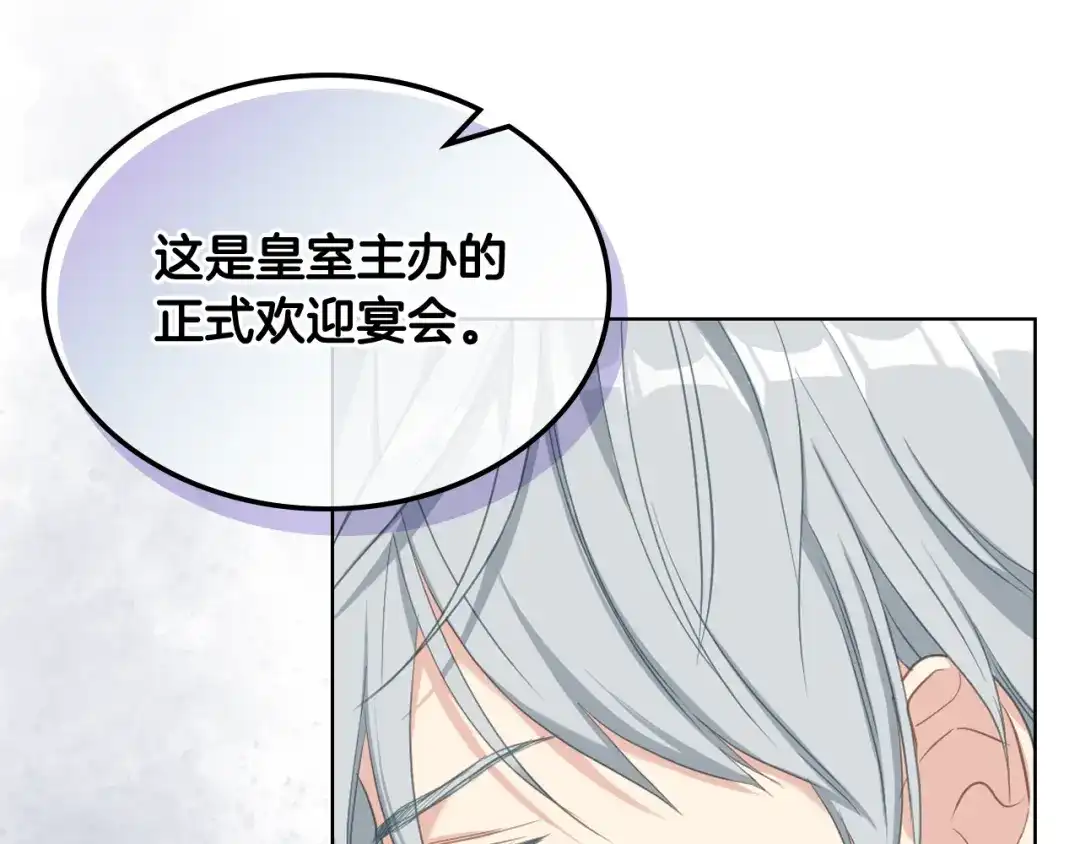 《女骑士的爱慕者们》第73话 心有灵犀 第111页
