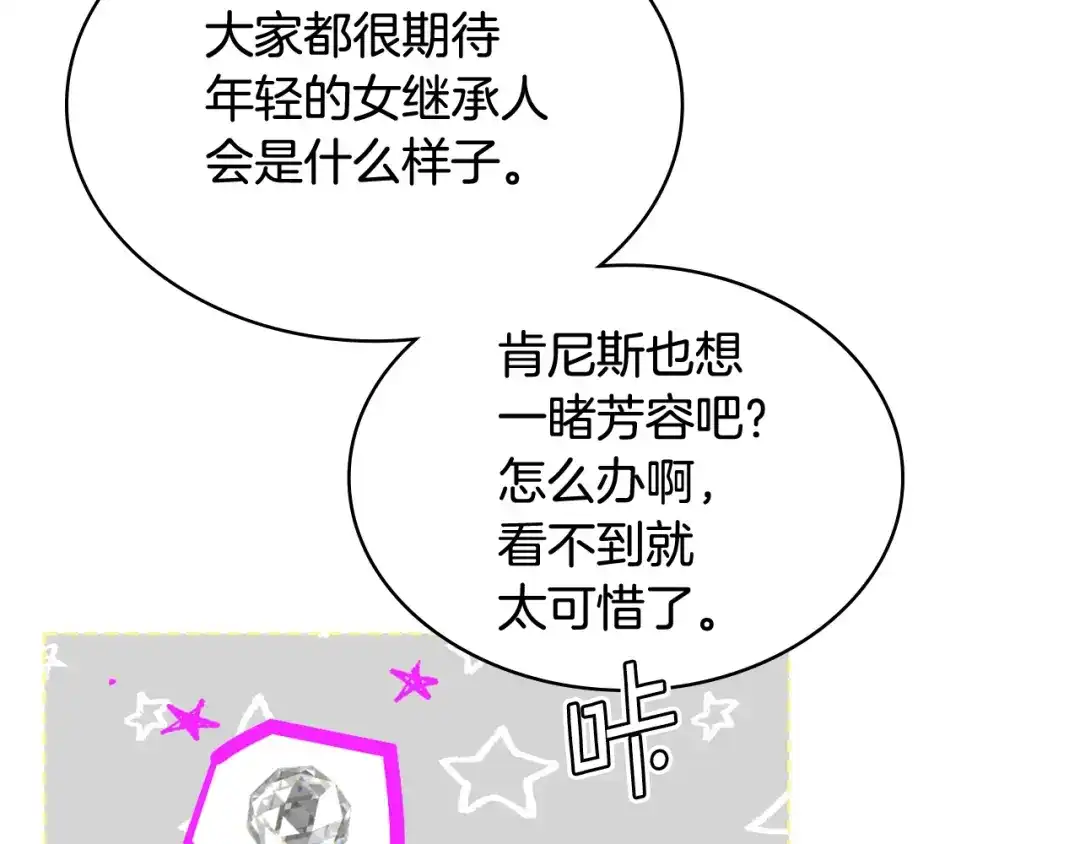 《女骑士的爱慕者们》第73话 心有灵犀 第114页