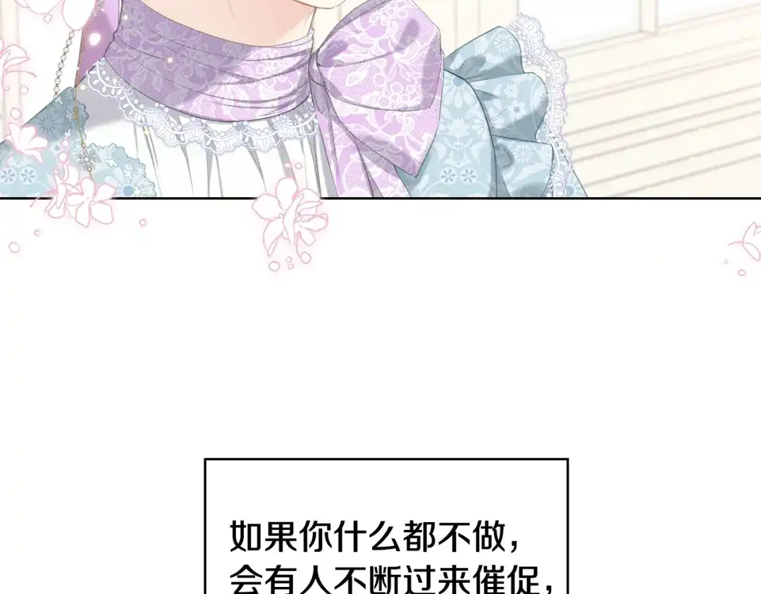 《女骑士的爱慕者们》第73话 心有灵犀 第80页