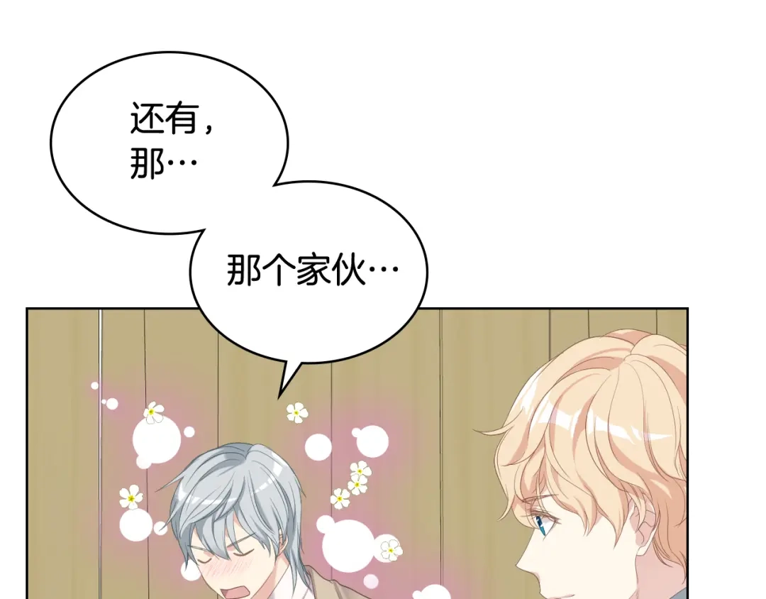 《女骑士的爱慕者们》第73话 心有灵犀 第103页