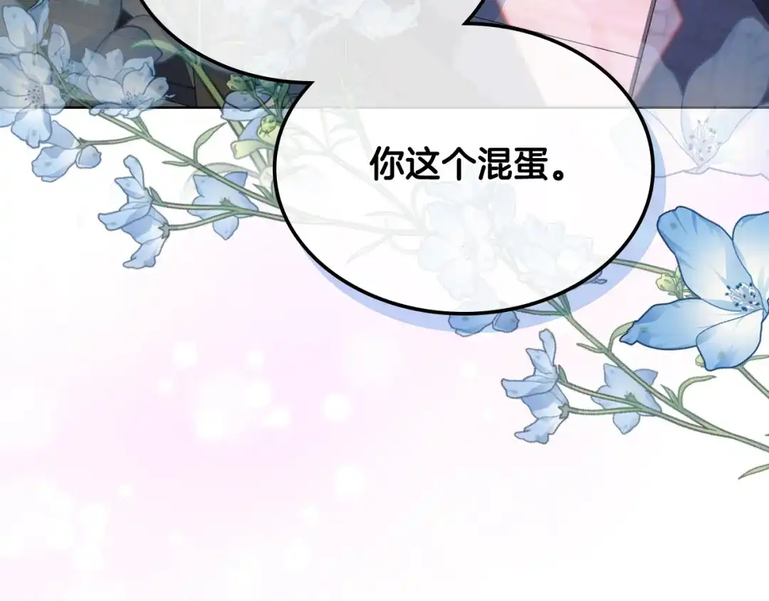 《女骑士的爱慕者们》第73话 心有灵犀 第123页