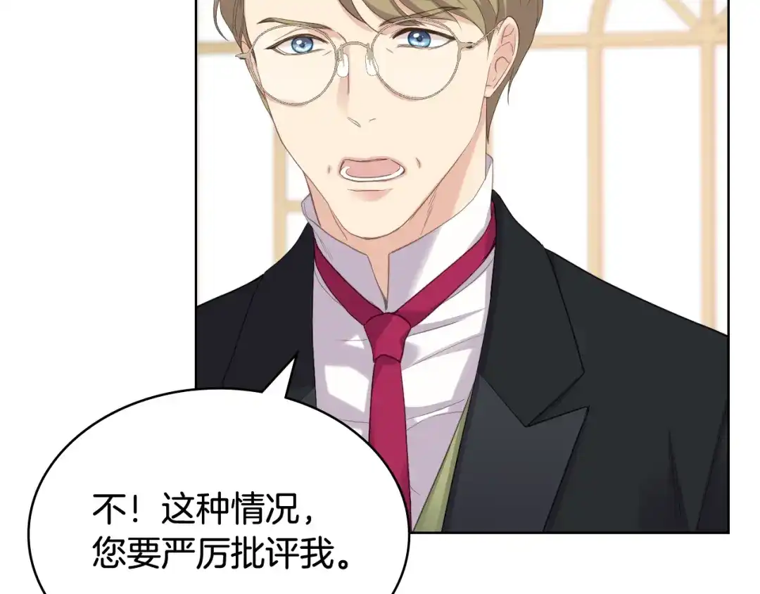 《女骑士的爱慕者们》第73话 心有灵犀 第59页