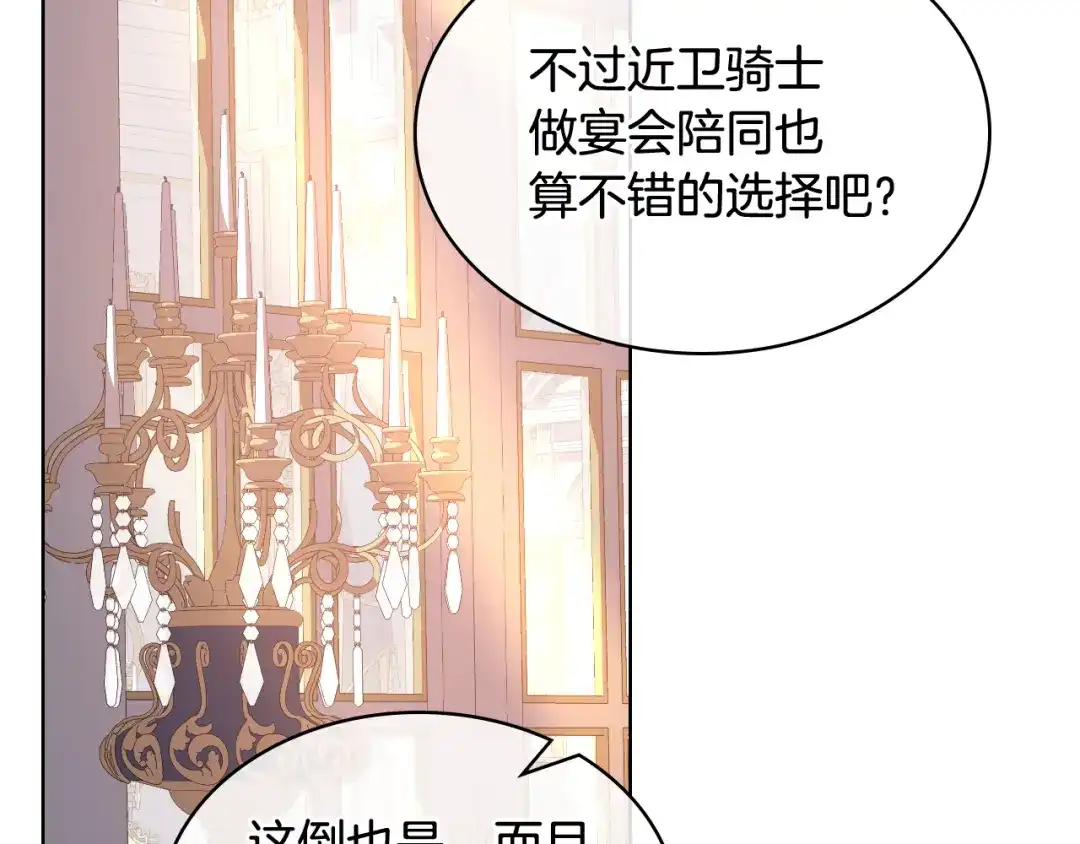 《女骑士的爱慕者们》第73话 心有灵犀 第51页