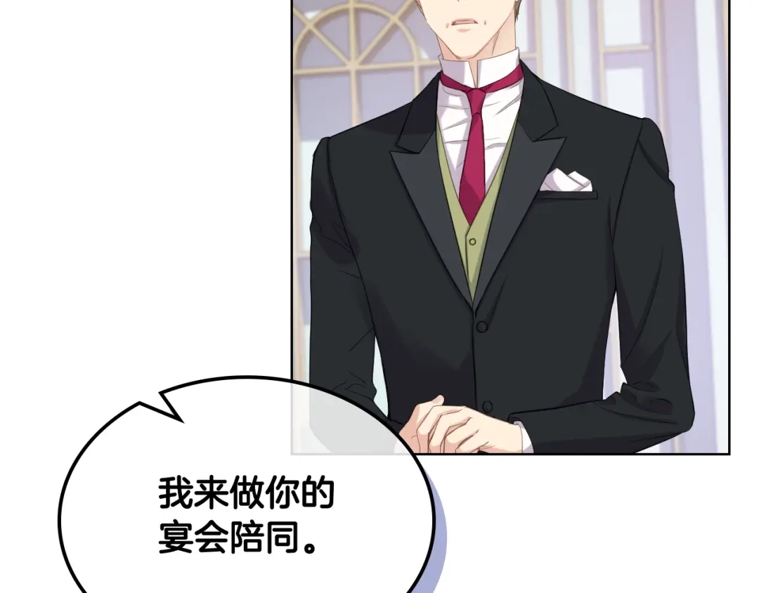 《女骑士的爱慕者们》第73话 心有灵犀 第47页
