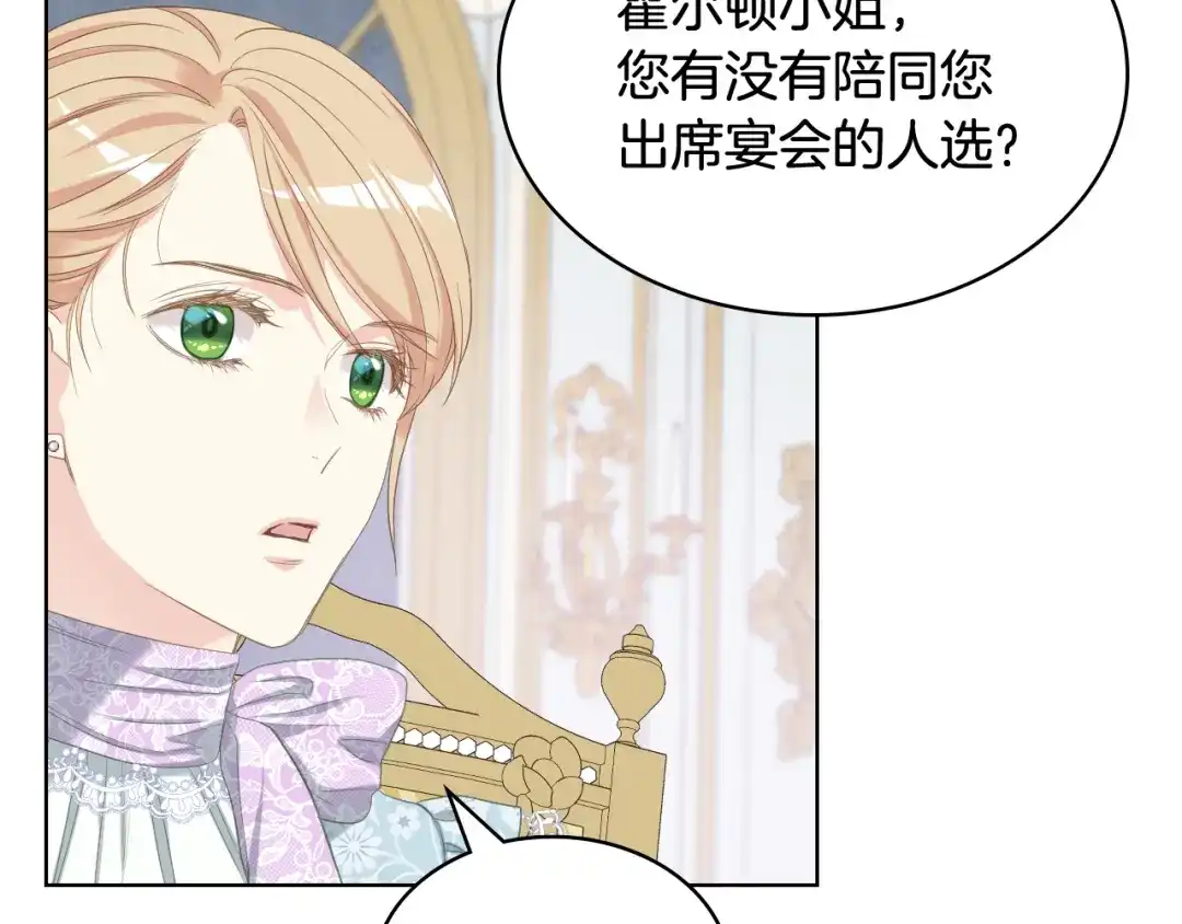 《女骑士的爱慕者们》第73话 心有灵犀 第40页