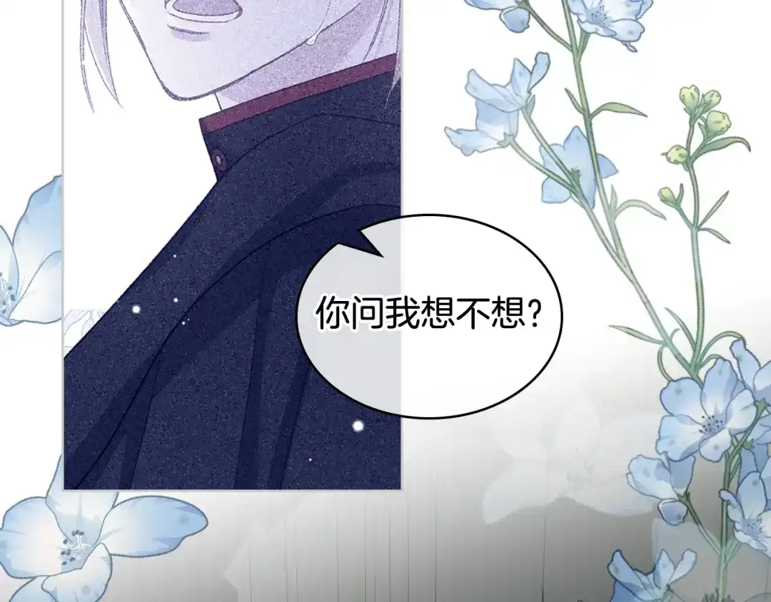 《女骑士的爱慕者们》第73话 心有灵犀 第120页