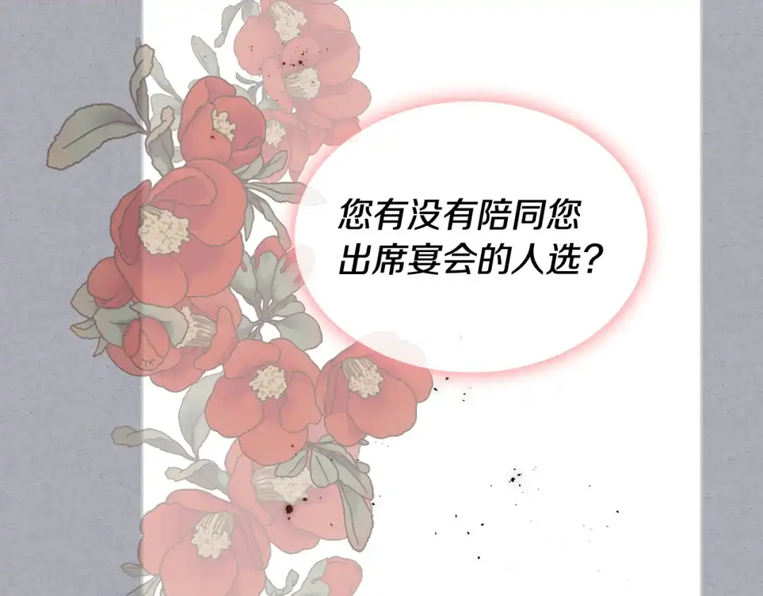 《女骑士的爱慕者们》第73话 心有灵犀 第82页
