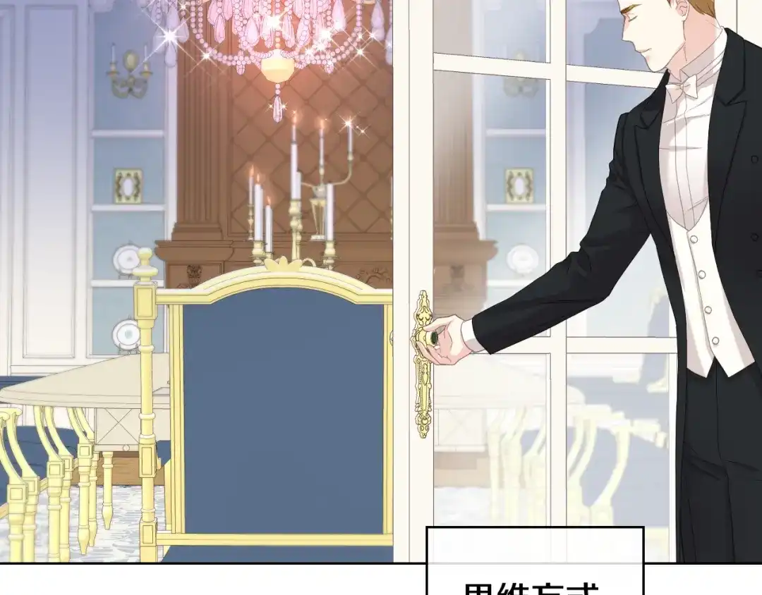 《女骑士的爱慕者们》第73话 心有灵犀 第65页