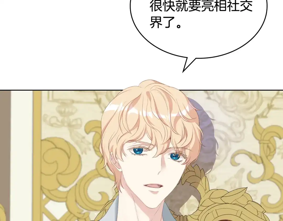 《女骑士的爱慕者们》第73话 心有灵犀 第109页