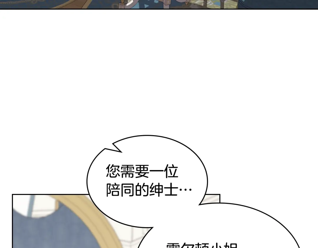 《女骑士的爱慕者们》第73话 心有灵犀 第39页