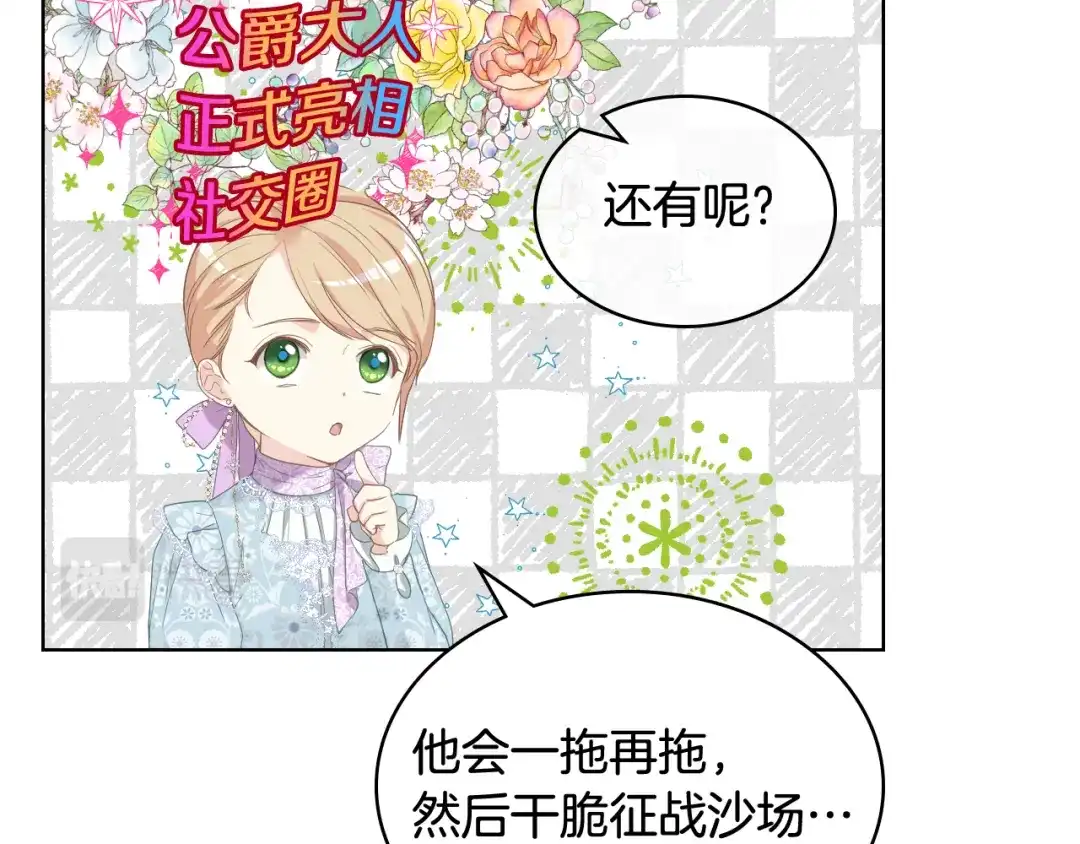 《女骑士的爱慕者们》第73话 心有灵犀 第17页