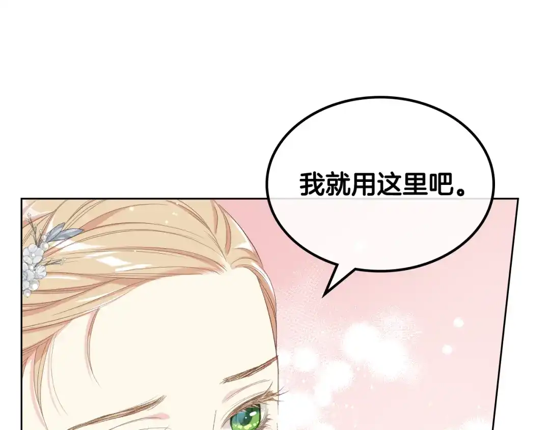 《女骑士的爱慕者们》第74话 亮相社交圈 第6页