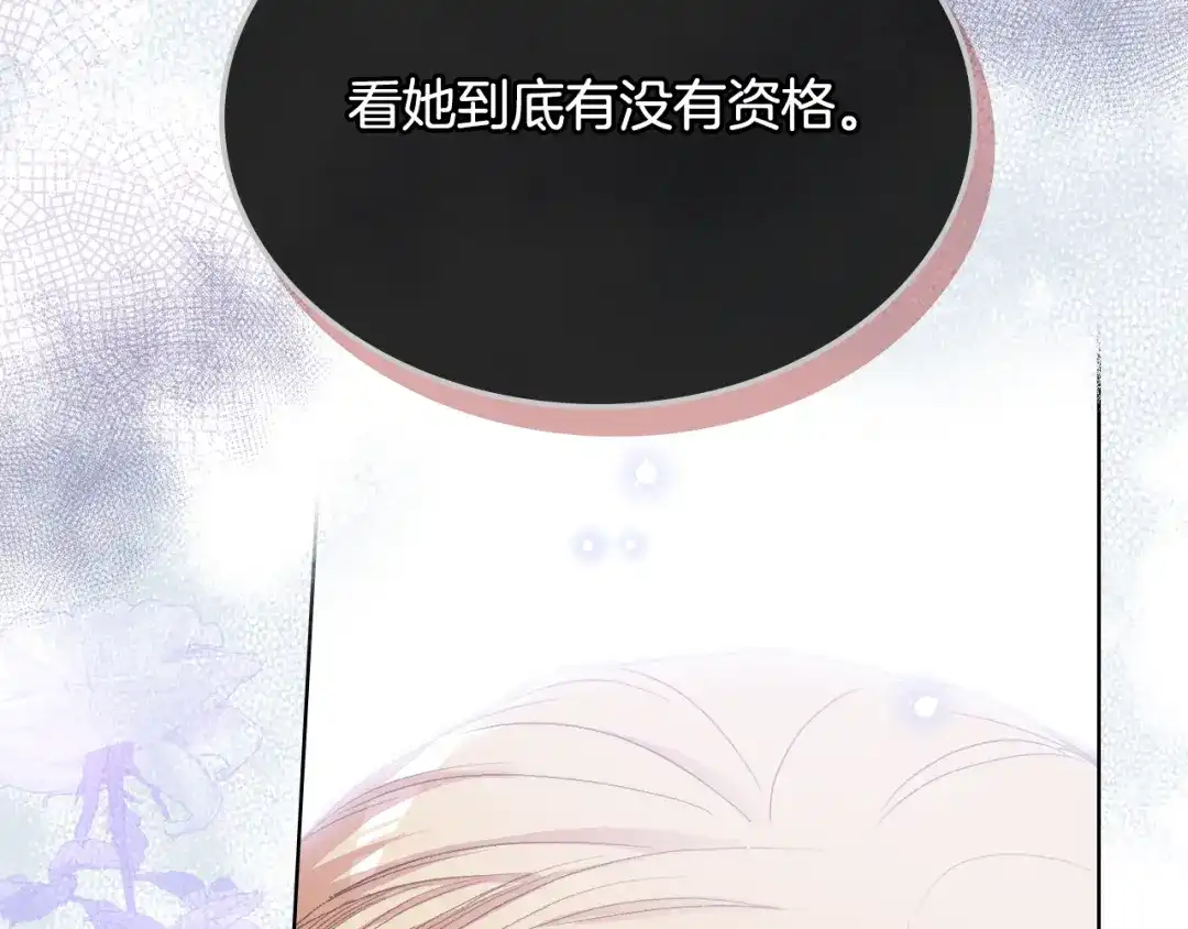 《女骑士的爱慕者们》第74话 亮相社交圈 第29页