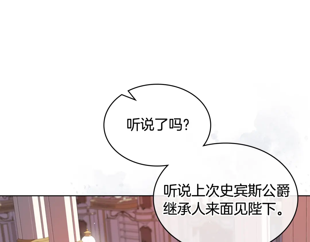 《女骑士的爱慕者们》第74话 亮相社交圈 第13页