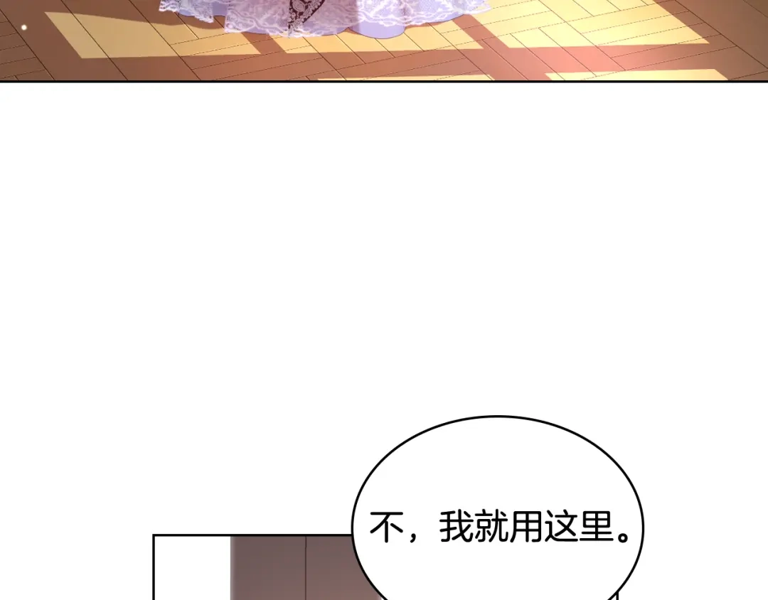 《女骑士的爱慕者们》第74话 亮相社交圈 第3页