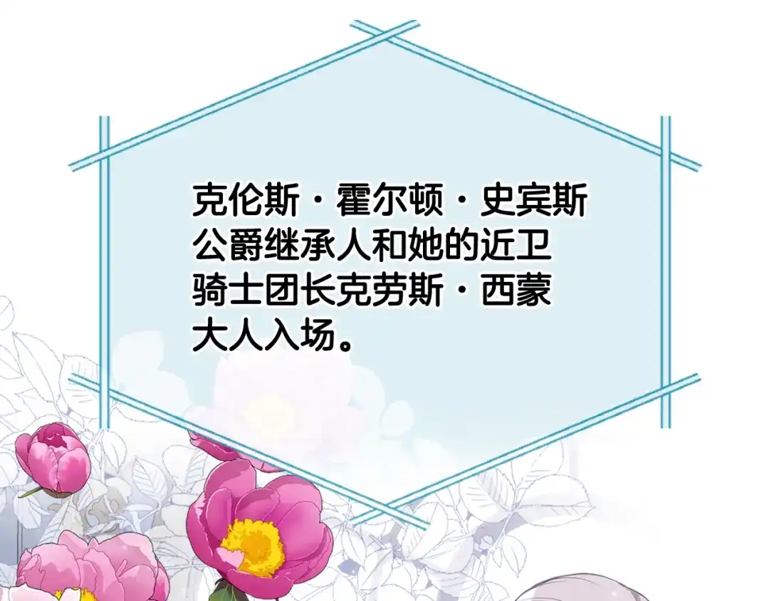 《女骑士的爱慕者们》第74话 亮相社交圈 第25页