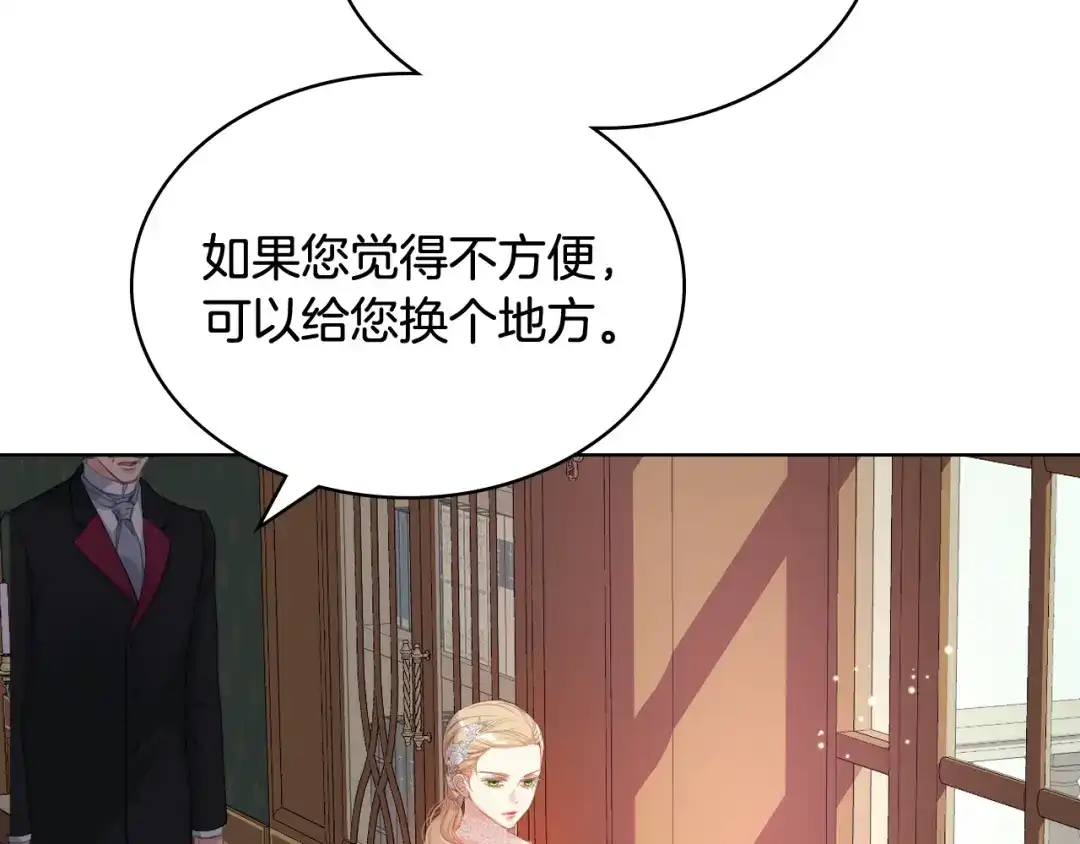 《女骑士的爱慕者们》第74话 亮相社交圈 第1页