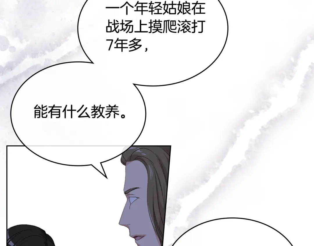 《女骑士的爱慕者们》第74话 亮相社交圈 第16页