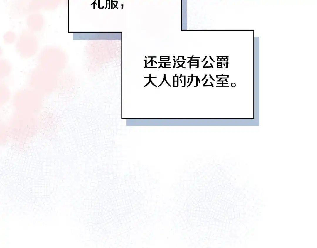 《女骑士的爱慕者们》第74话 亮相社交圈 第9页