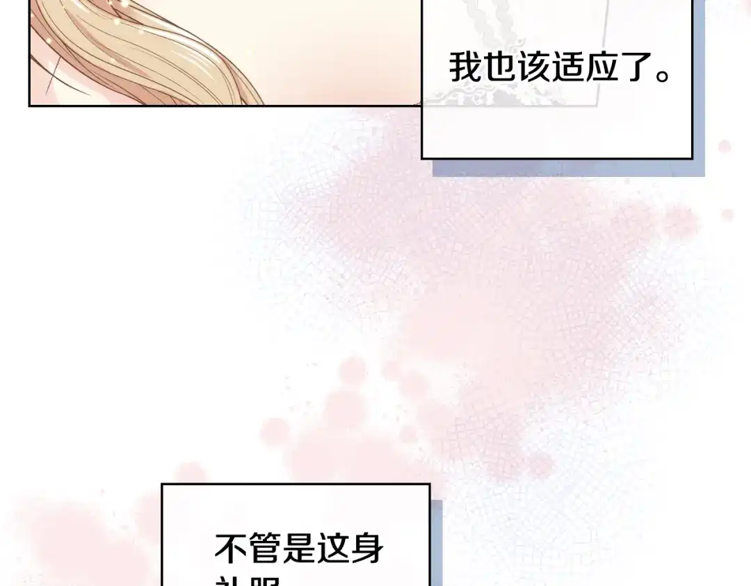 《女骑士的爱慕者们》第74话 亮相社交圈 第8页