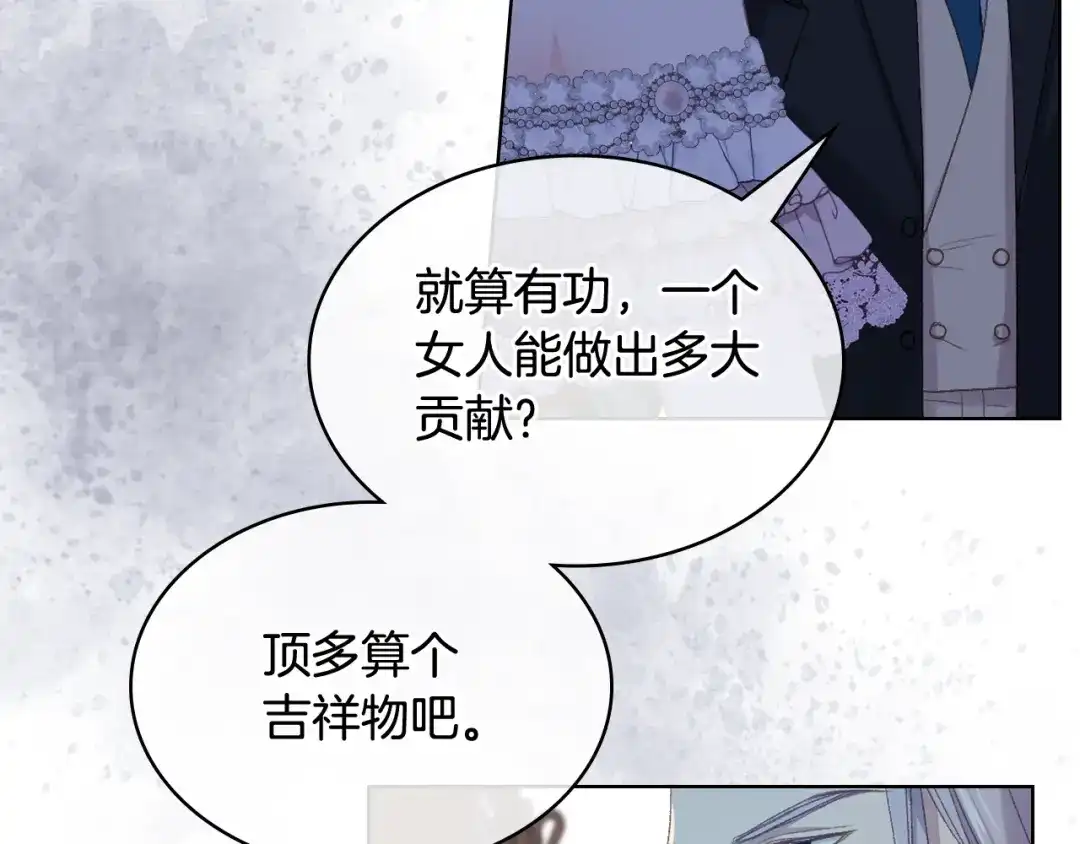 《女骑士的爱慕者们》第74话 亮相社交圈 第18页