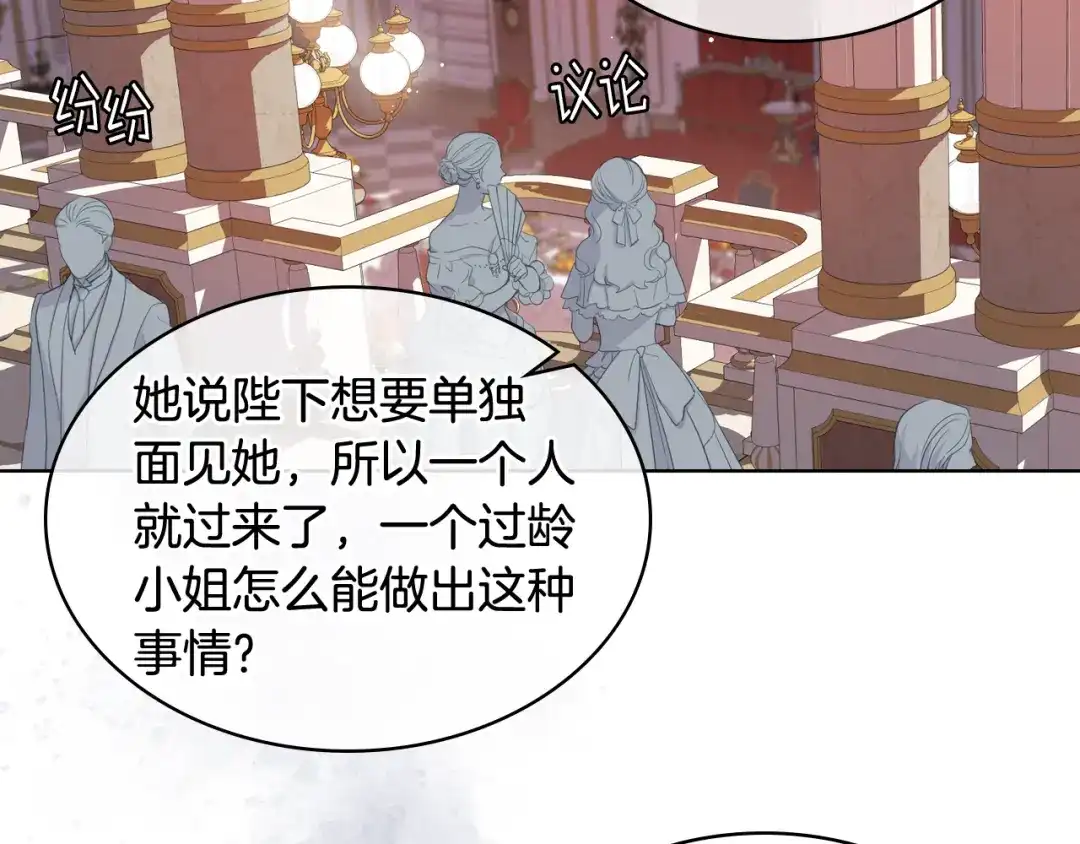 《女骑士的爱慕者们》第74话 亮相社交圈 第14页