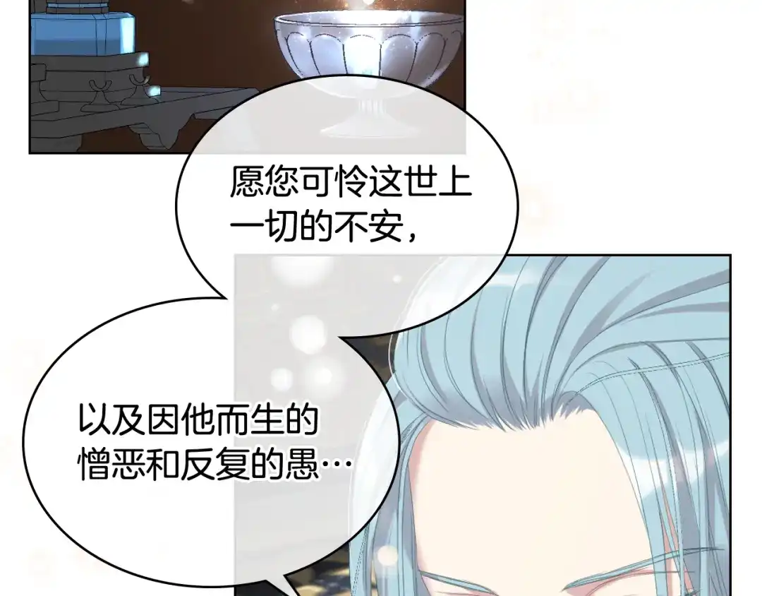 《女骑士的爱慕者们》第75话 欢迎来到贵宾室 第79页
