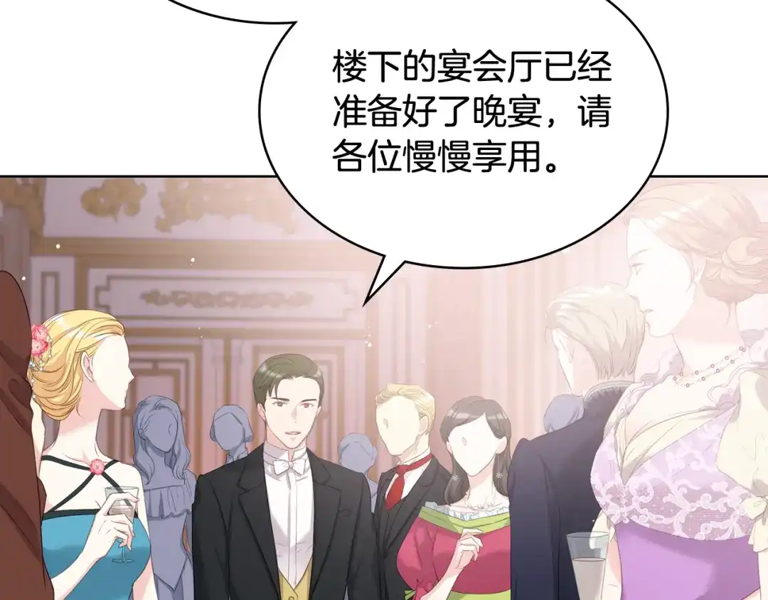 《女骑士的爱慕者们》第75话 欢迎来到贵宾室 第19页